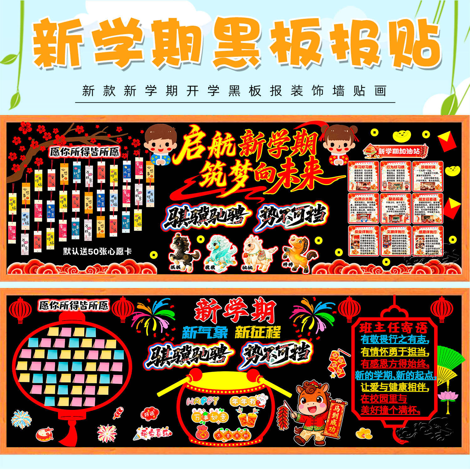 新学期黑板报装饰墙贴开学教室布置班级文化幼儿园中小学新年毛毡