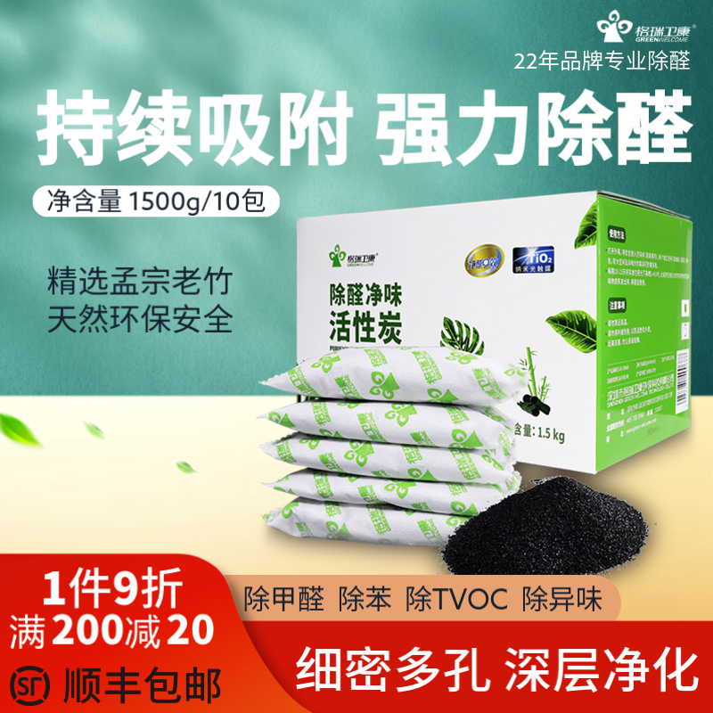 格瑞卫康活性炭吸甲醛净味炭1500g新房装修急入住衣柜新车祛异味