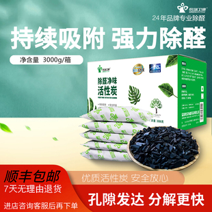 格瑞卫康活性炭炭包吸甲醛净味炭新房装修急入住衣柜新车去味炭包