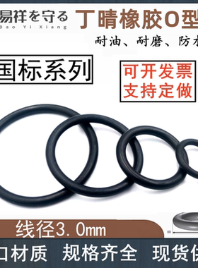 进口丁晴圈线径3.0 3.1mmNBR耐磨耐油防水橡胶圈Oring密封圈