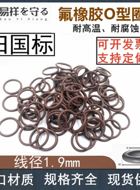进口vitonO型圈外径5-172mm线径1.9mmFKM耐高温耐腐蚀FPM密封圈
