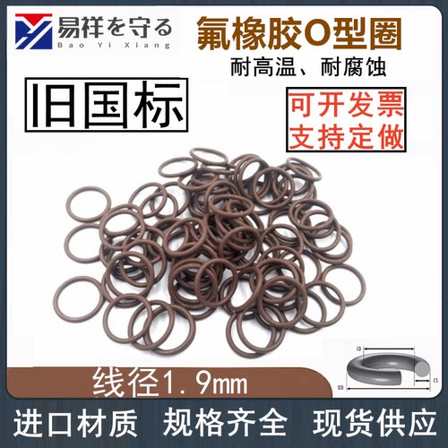 国标进口氟橡胶O型圈FKM
