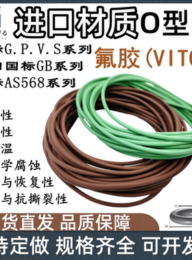 进口O型密封圈氟橡胶VITON橡胶圈耐高温腐蚀FKM耐油OringO型环