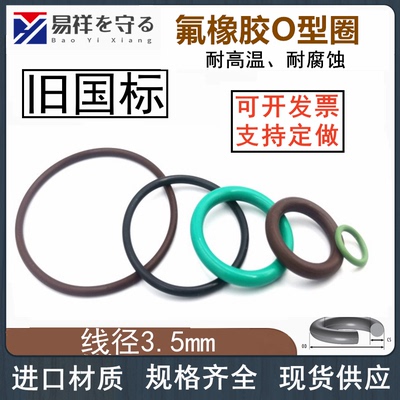 进口氟橡胶线径3.5mm内径3-472mmVITONo型圈氟胶O圈FKMo形圈ORing