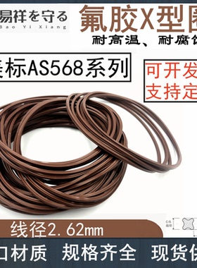 美标星型圈AS102-178线径2.62mm密封圈氟橡胶X型圈VITON耐高温