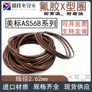 美标星型圈AS102-178线径2.62mm密封圈氟橡胶X型圈VITON耐高温