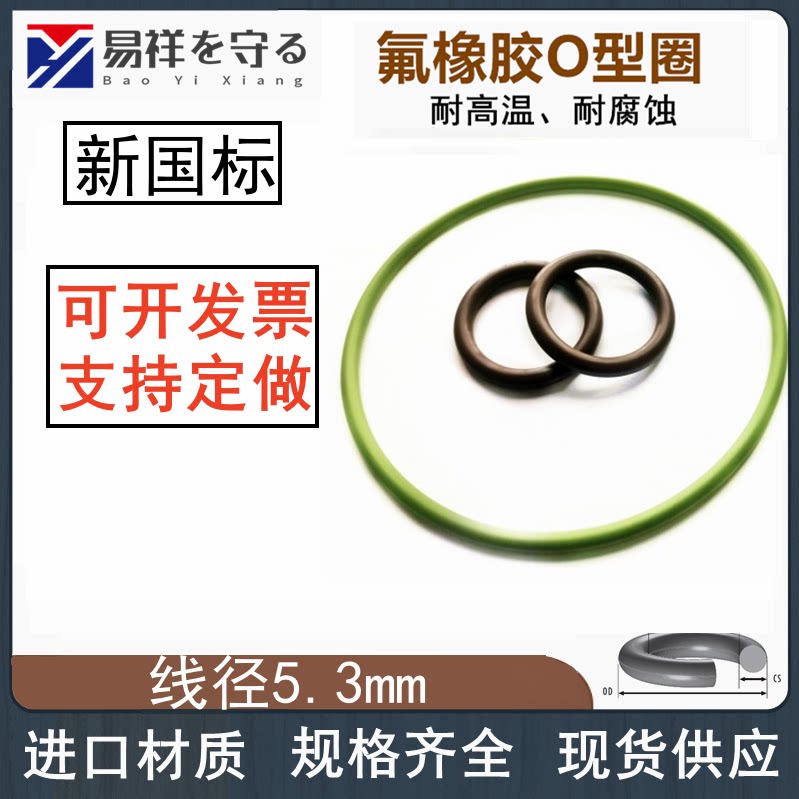 进口氟胶圈vitonO型圈内径37.4-515线径5.3mmFKMo形圈FPM密封