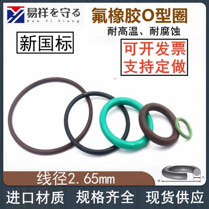 进口氟胶圈内径4-365线径2.65mmO型圈FKMo形圈耐高温耐腐蚀O圈