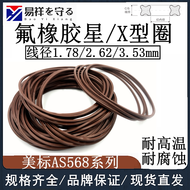 氟胶星型密封圈X型圈线径1.78/2.62/3.53氟橡胶星形圈X-ring - 实物图