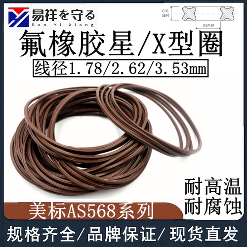 星形圈氟胶星型密封圈X型圈Xring