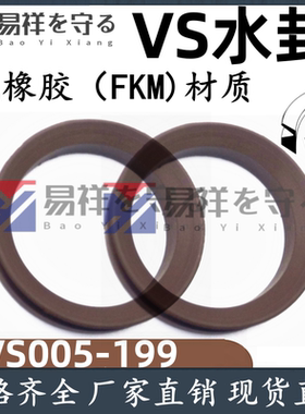VS水封氟胶 VS-005/6/7/8/10/12/14/16/18/20/22/25/28/30