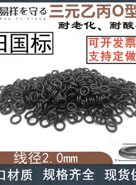 进口三元乙丙内1-299.5*2.0EPDM橡胶耐酸碱密封圈ORing老化O型圈