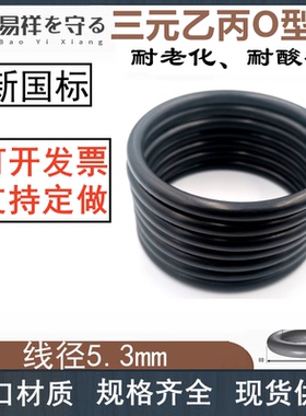 三元乙丙EPDMO型圈d20-580mm线径5.3mm耐腐蚀耐老化密封橡胶圈
