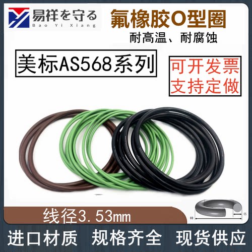 美标O型圈AS201-284线径3.53mm氟橡胶O圈FKMVITON耐高温橡胶圈FPM - 封面