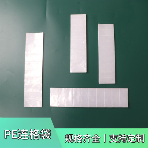 透明连体PE打包袋可定制塑料袋