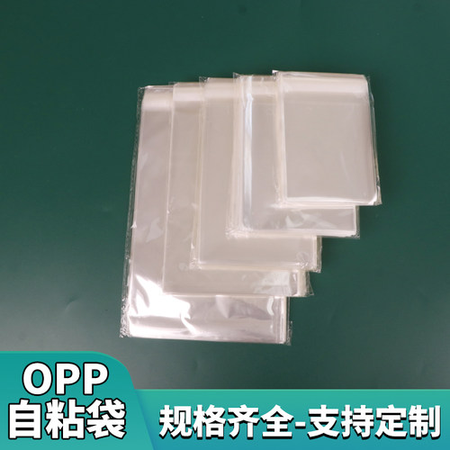 OPP自粘袋透明自粘袋服装包装袋