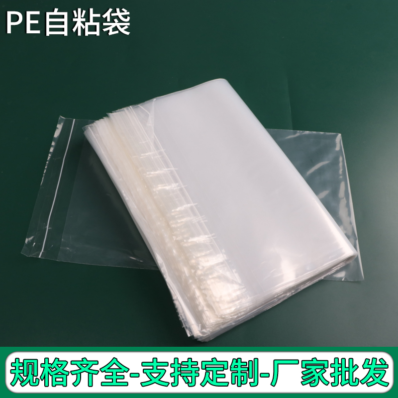 透明自粘袋pe自粘袋可定制印刷logo服装包装袋饰品礼品包装袋