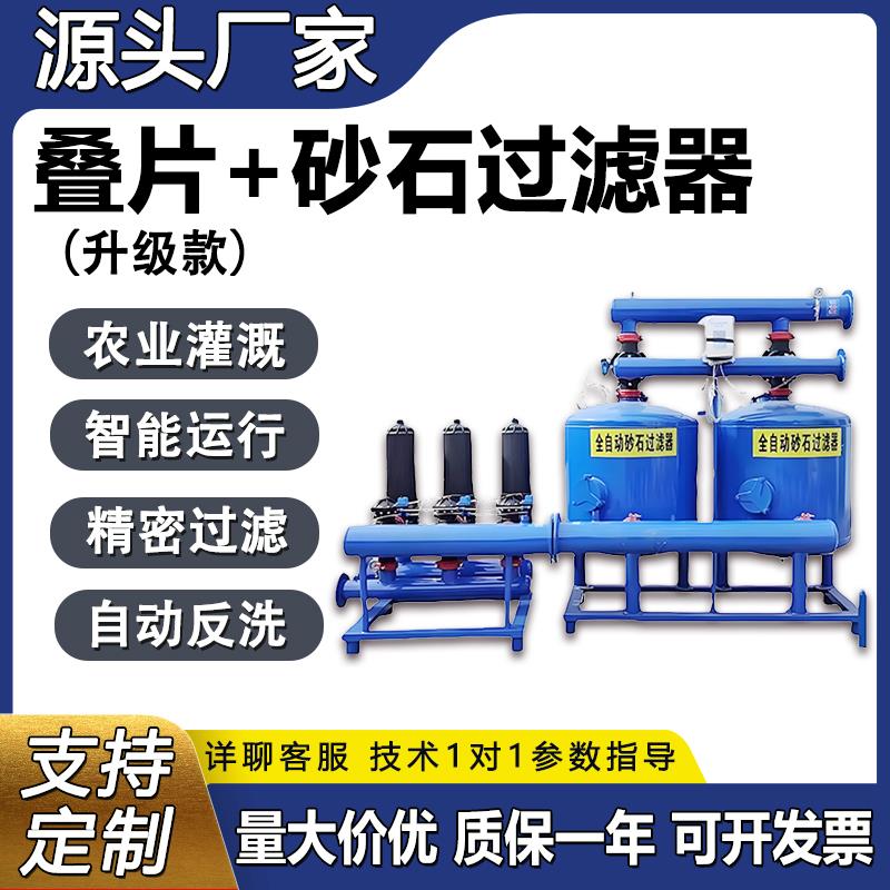 全自动反冲洗砂石过滤器农业滴灌喷灌微喷碟片过滤自动叠片过滤器