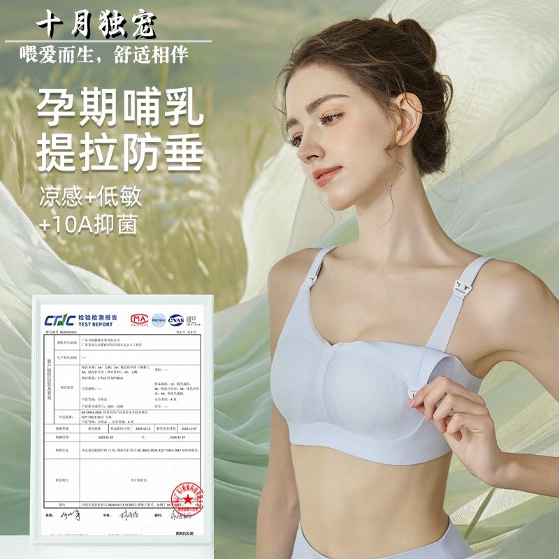 【十月独宠】哺乳内衣薄款聚隆提拉防下垂上开 扣美背孕期凉感文