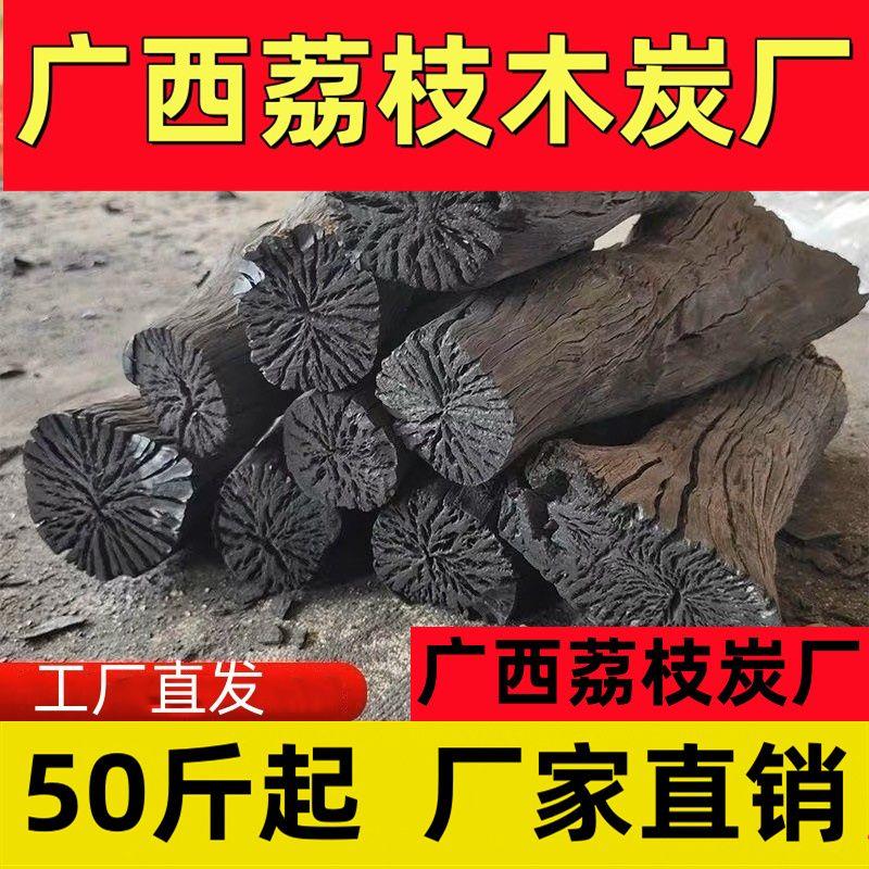 高温耐烧荔枝家用商用取暖炭专用无烟耐烧果木炭易燃烧烤原木