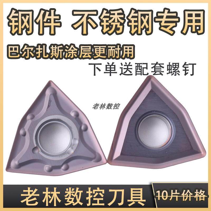 桃型数控刀片车刀片外圆车刀粒WNMG080404/08MS/MS钢件不锈钢