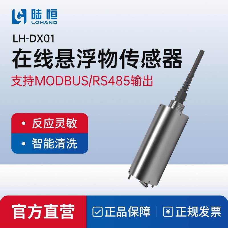 在线悬浮物传感器水质电导率溶解氧浊度氨氮检测仪SS监测分析仪