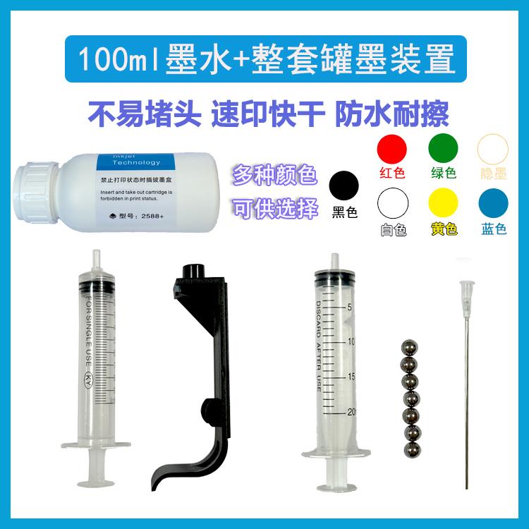 手持喷码机墨盒2588 JS10 JS12 1704K 309通用型快干可加墨墨水