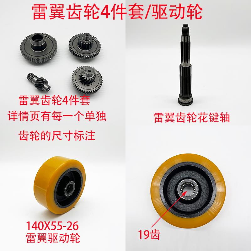 杭叉雷翼CBD15-WS电动堆高机齿轮4件套齿轮花键轴 聚氨酯19齿驱动