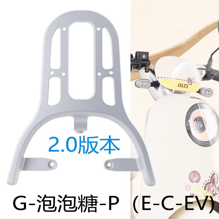 适用小刀电动车 G泡泡糖-P(E-C-EV）2.0版本原厂载物尾箱后货架