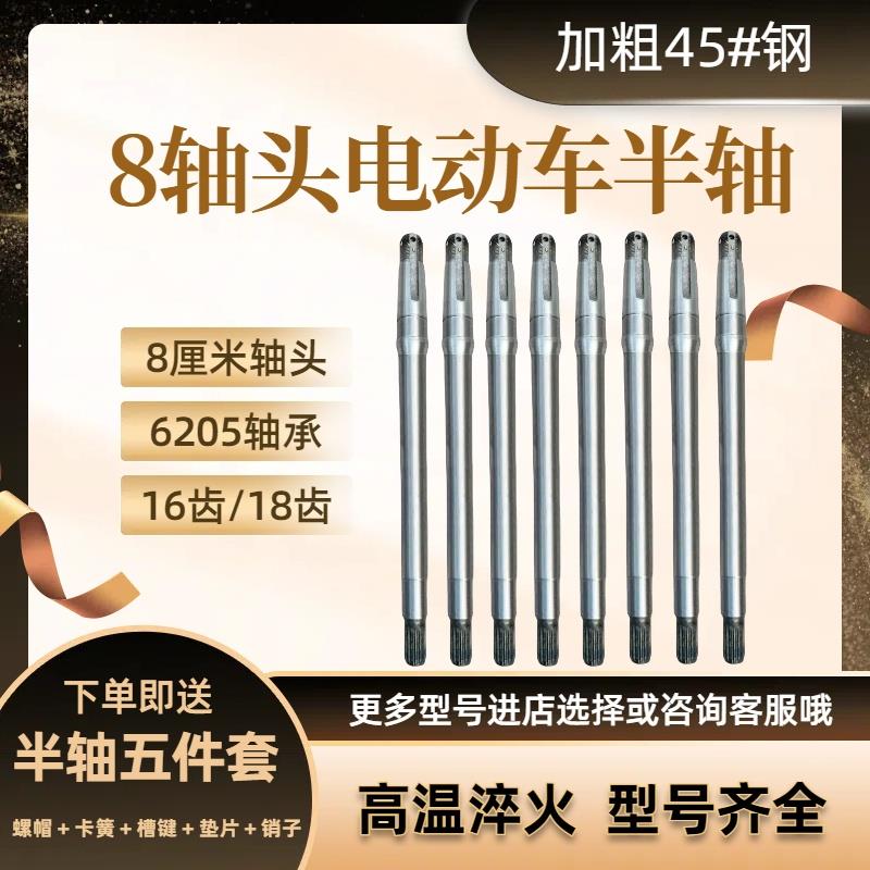 16齿半轴电动三轮车后轴后桥传动轴适用6205轴承8/9/10厘米轴头