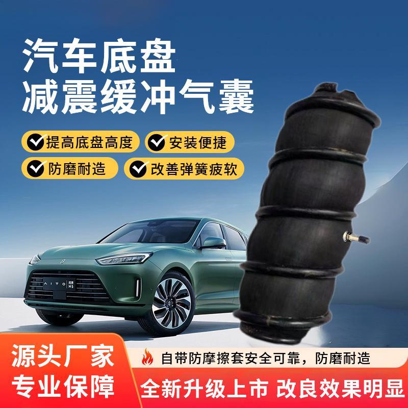 汽车减震缓冲气囊螺旋弹簧塑胶垫避震改装空气悬架升高底盘增高气