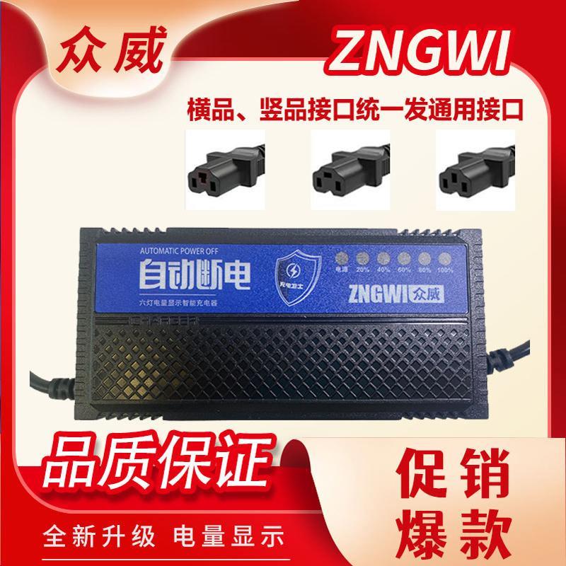 自动断电众威脉冲电动车充电器修覆48V60V72V20AH铅酸电瓶车通用
