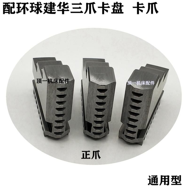 车床卡盘三爪软爪K11-160 200 250 320 400软正爪软反爪卡爪生爪