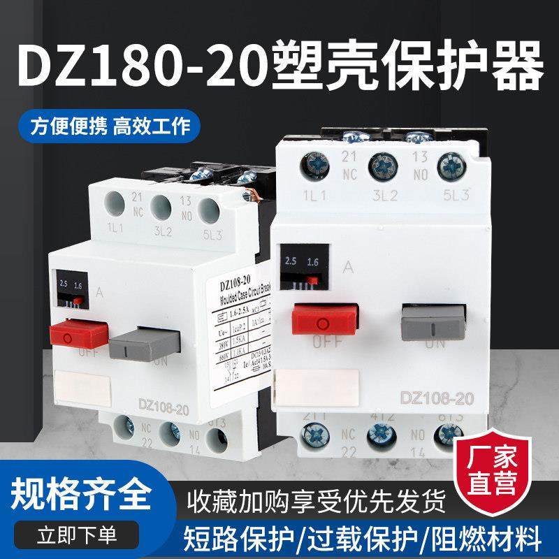 优质塑壳断路器DZ108-20电机保护器3VE1电动机马达开关0.1-20A