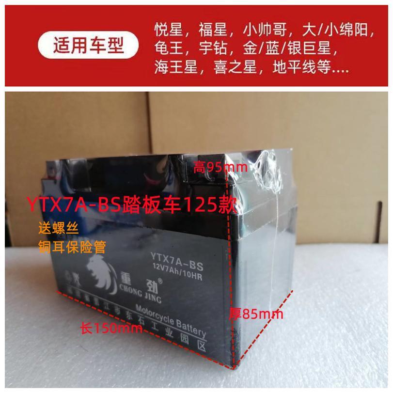 全新正品踏板通用12V踏板通用蓄电池干电瓶7a免维护摩托车电池