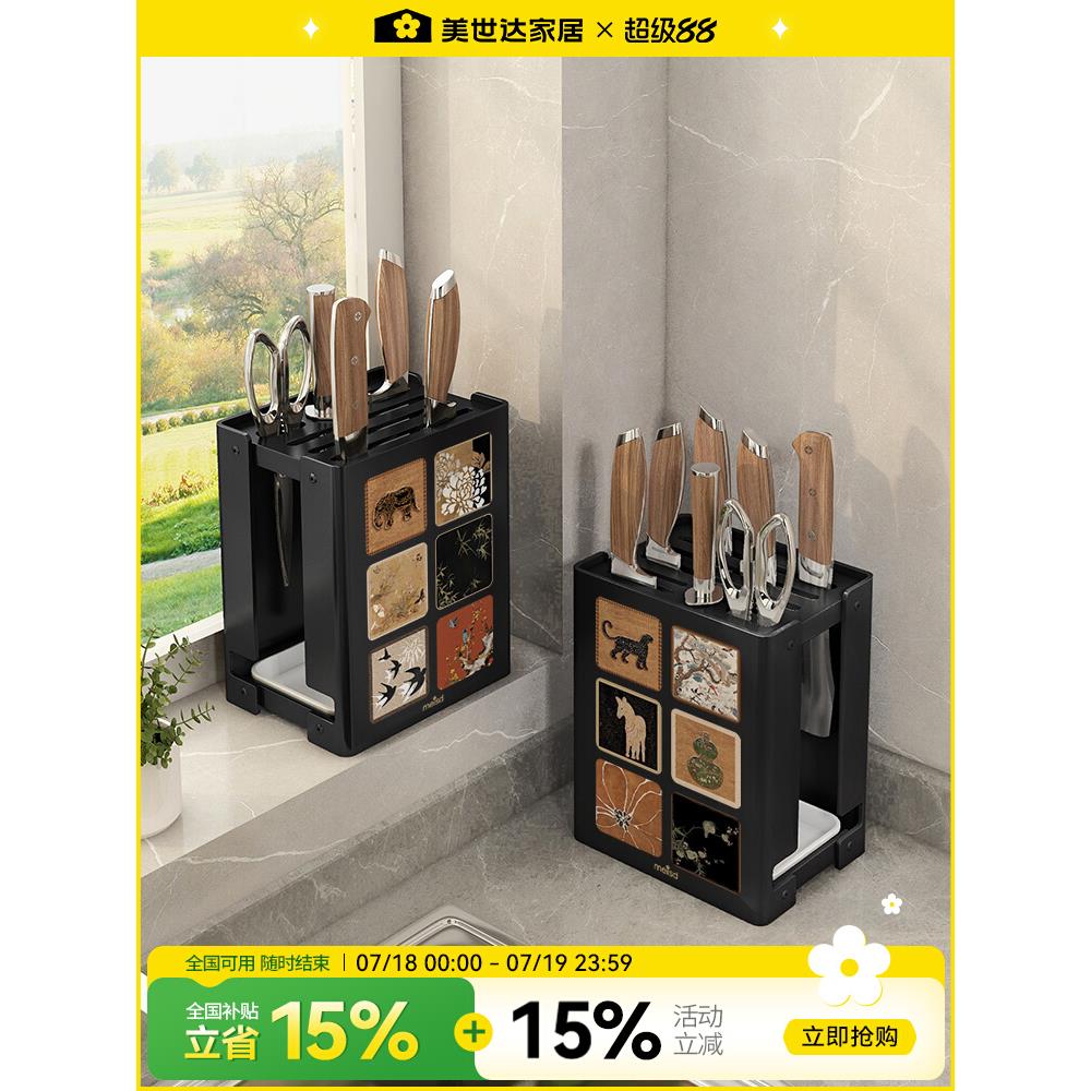 美世达刀架置物架高端厨房台面菜刀架多功能刀具筷子筒一体收纳架