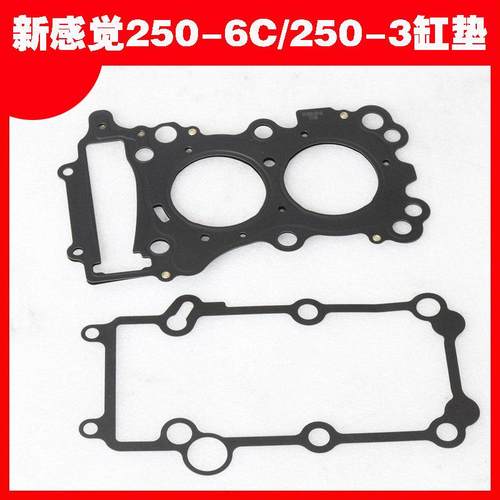 新感觉250摩托车250-6/XGJ250-6C/250-3发动机缸垫上下缸垫缸体垫