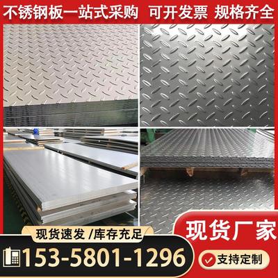 不锈钢花纹板304/316L/309S/310S/201/410/32001/430/439钢卷定做