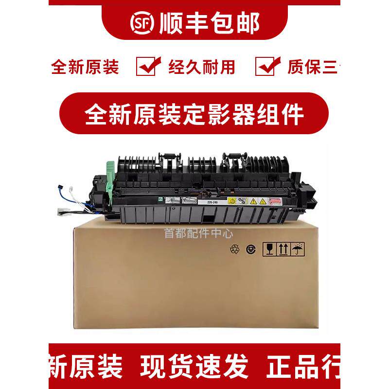 富士施乐原装S2011定影器 2110 2320 2520加热组件 定影组件