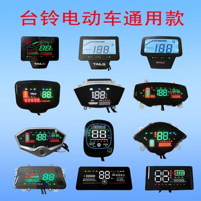 台铃电动车优跑标兵显示屏虎苯优动显示器米柚优派可派仪表盘总成