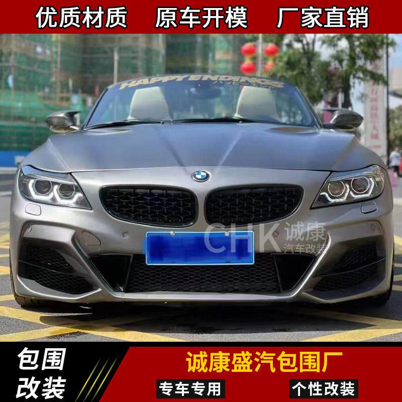 BMWZ4 E89改装狼炎款大包围改装保险杆前杠后杠侧裙中网改装件