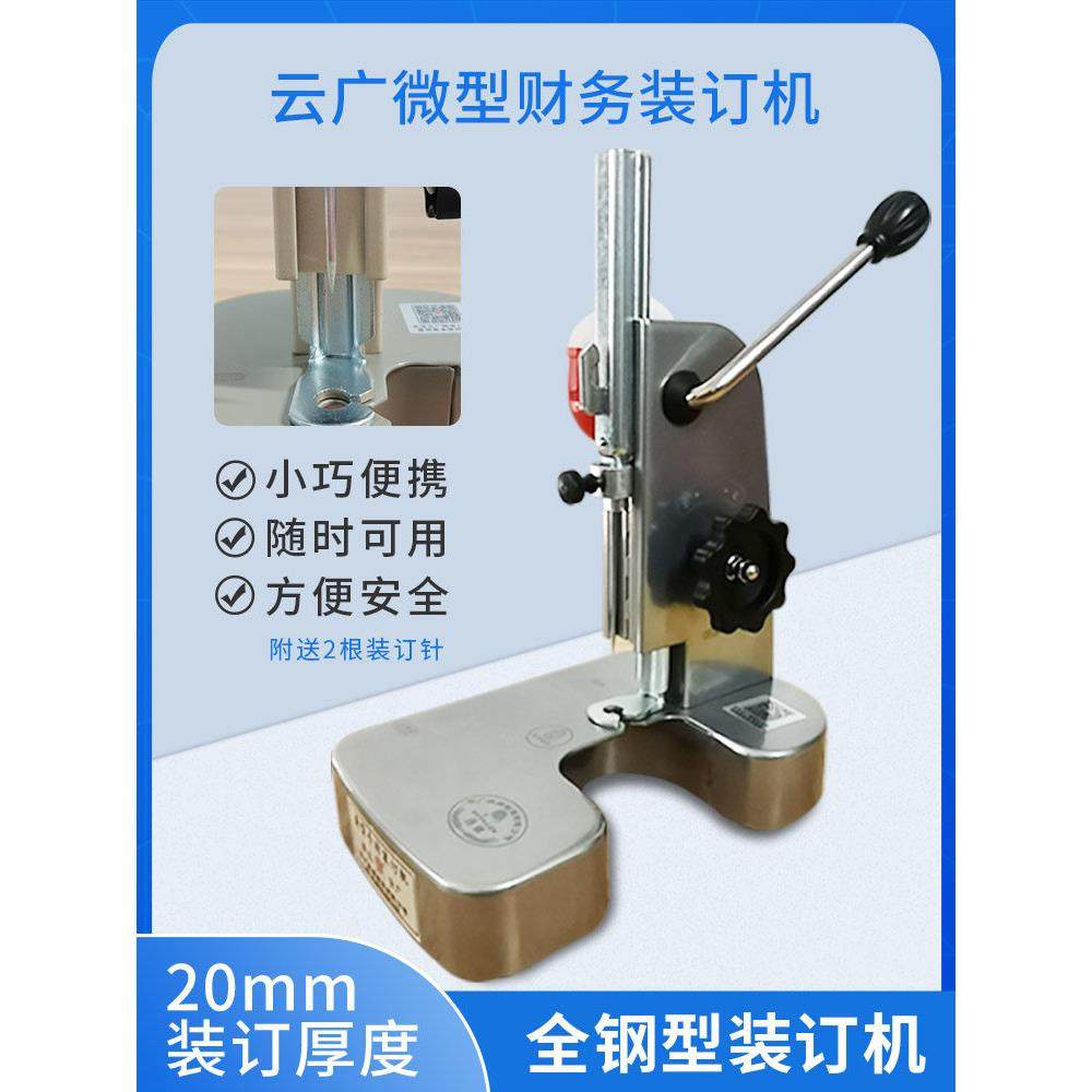 云广手动全钢微型装订机财务会计凭证账册打孔机小型装订机打孔机