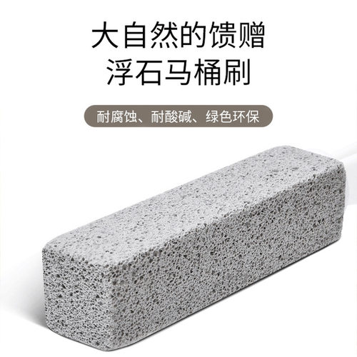 浮石马桶刷天然清洁棒