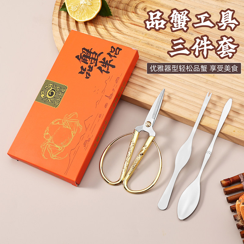 轻奢吃蟹工具吃螃蟹专用大闸蟹三件套蟹剪刀蟹钳夹针拆蟹剥蟹送礼