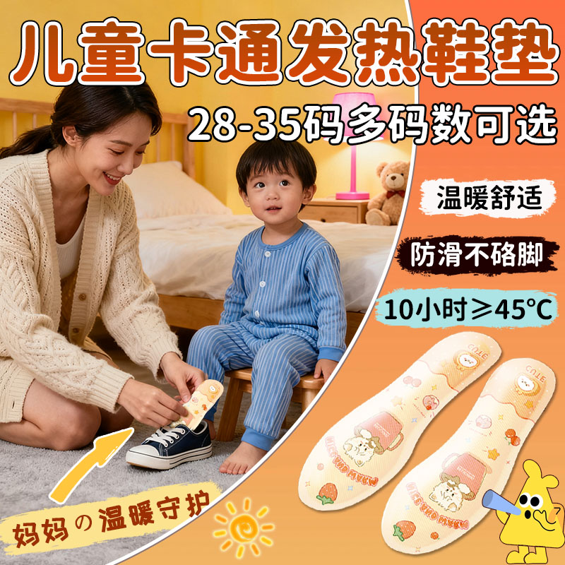 儿童加热鞋垫女自发热免充电暖足贴儿童暖宝宝冬季脚底加热暖脚宝
