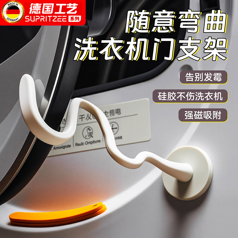 滚筒洗衣机门限位器固定器通风卡扣磁吸支撑架挂钩防撞防下坠支架