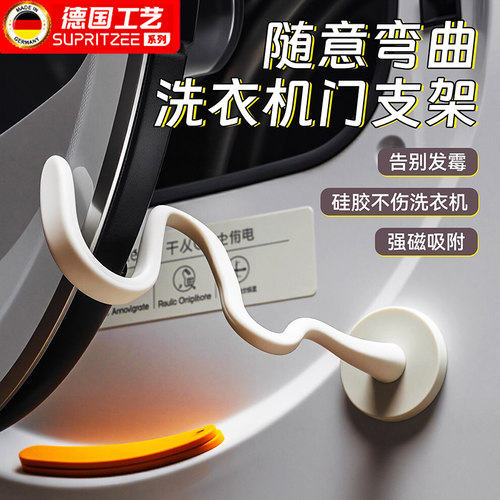 滚筒洗衣机门限位器固定器通风卡扣磁吸支撑架挂钩防撞防下坠支架