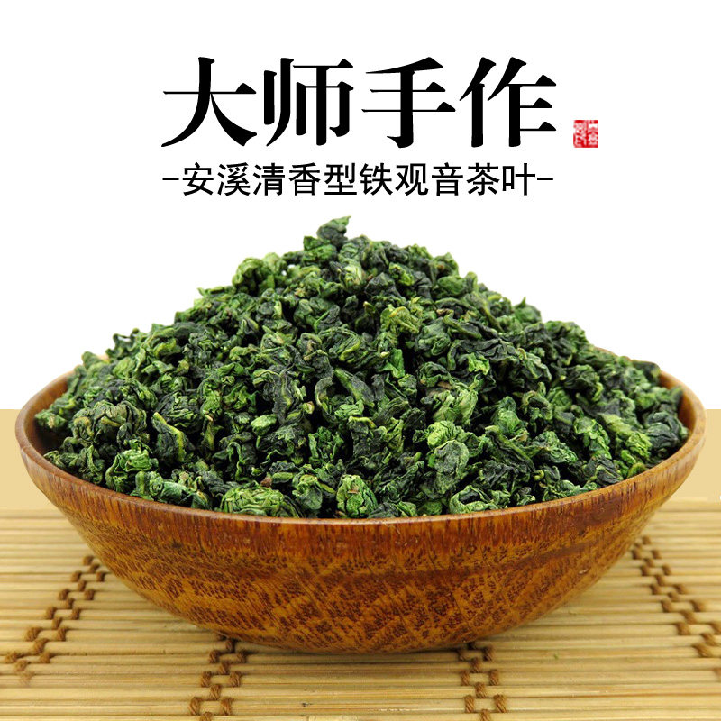 大师手作安溪特级铁观音茶叶