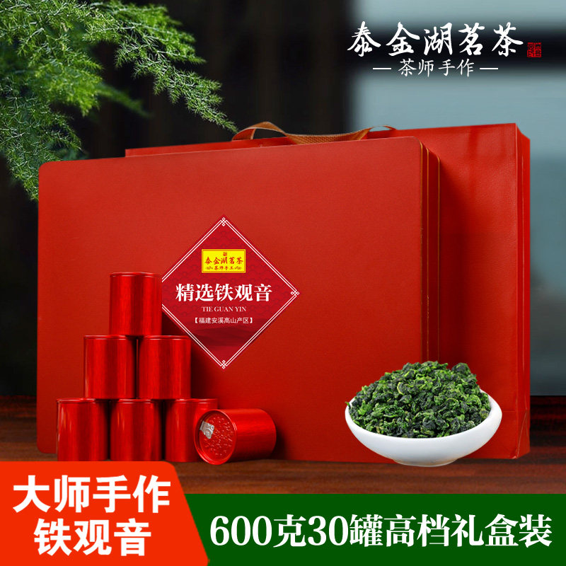 2026送礼长辈领导安溪高山铁观音茶叶浓香型特级兰花香礼盒装600g