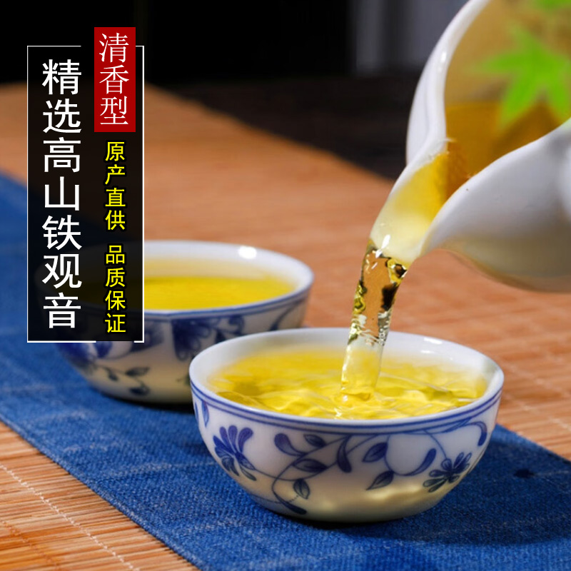 2025新茶安溪高山正味铁观音茶叶清香型特级手工兰花香乌龙茶500g